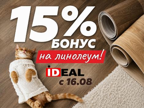 Идеальный пол ждет!