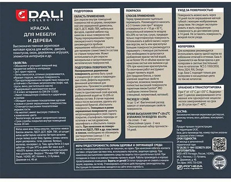 Краска акриловая Dali Collection, для мебели и дерева, база С, 0.85л купить в СОМ