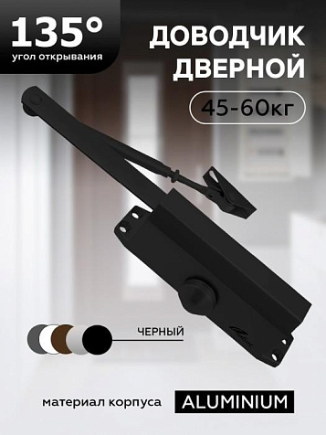 Доводчик дверной Чибис, 45-60 кг, черный купить в СОМ
