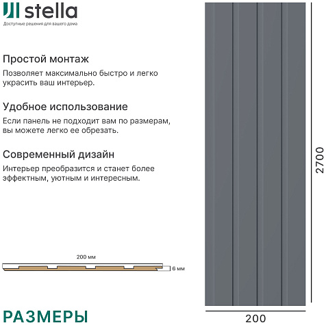 Панель МДФ Реечная Стрип, Делюкс, Антрацит, 2700х200х6мм купить в СОМ