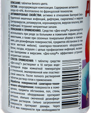 Средство для дезинфекции Део-Хлор  25шт купить в СОМ