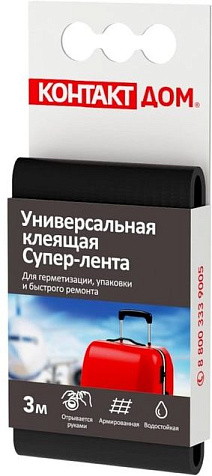 Супер-лента клеящая Контакт, универсальная, черный, 3 м купить в СОМ