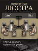 Люстра Linvel LV 9476/8 Перл Матовый чёрный Е14 40W купить в СОМ